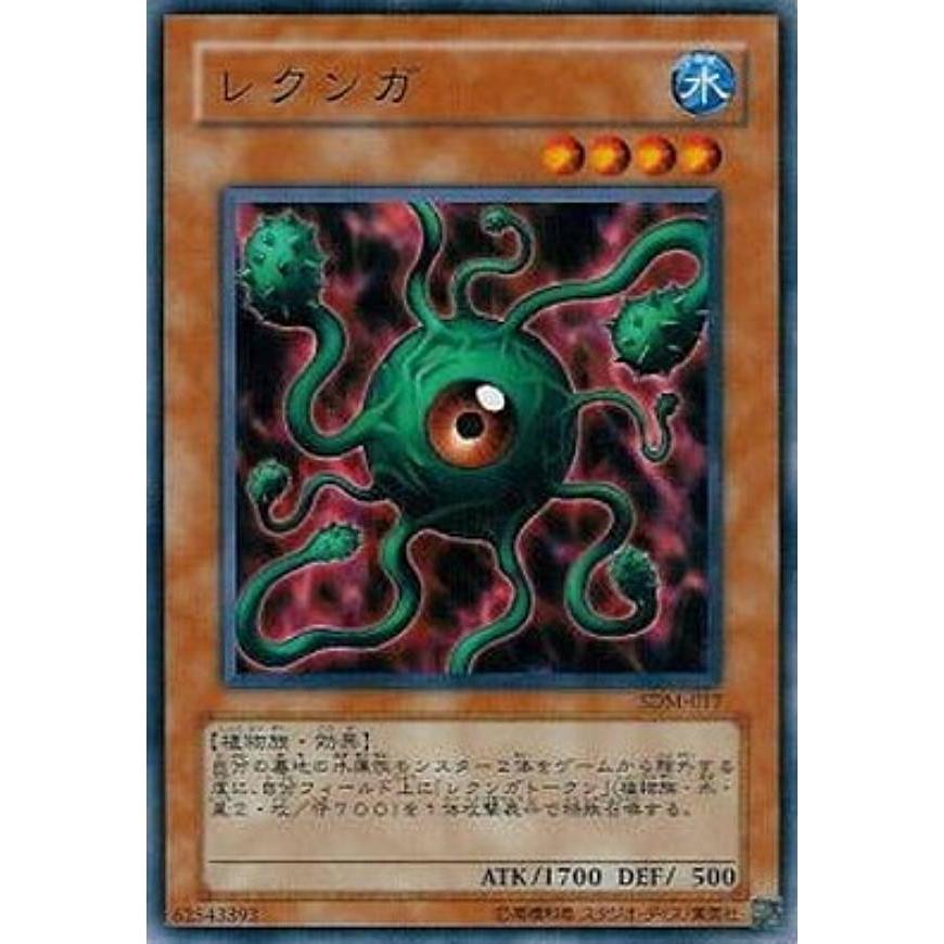プレイ用】遊戯王 SDM-017 レクンガ (日本語版 ノーマル) STRUCTURE