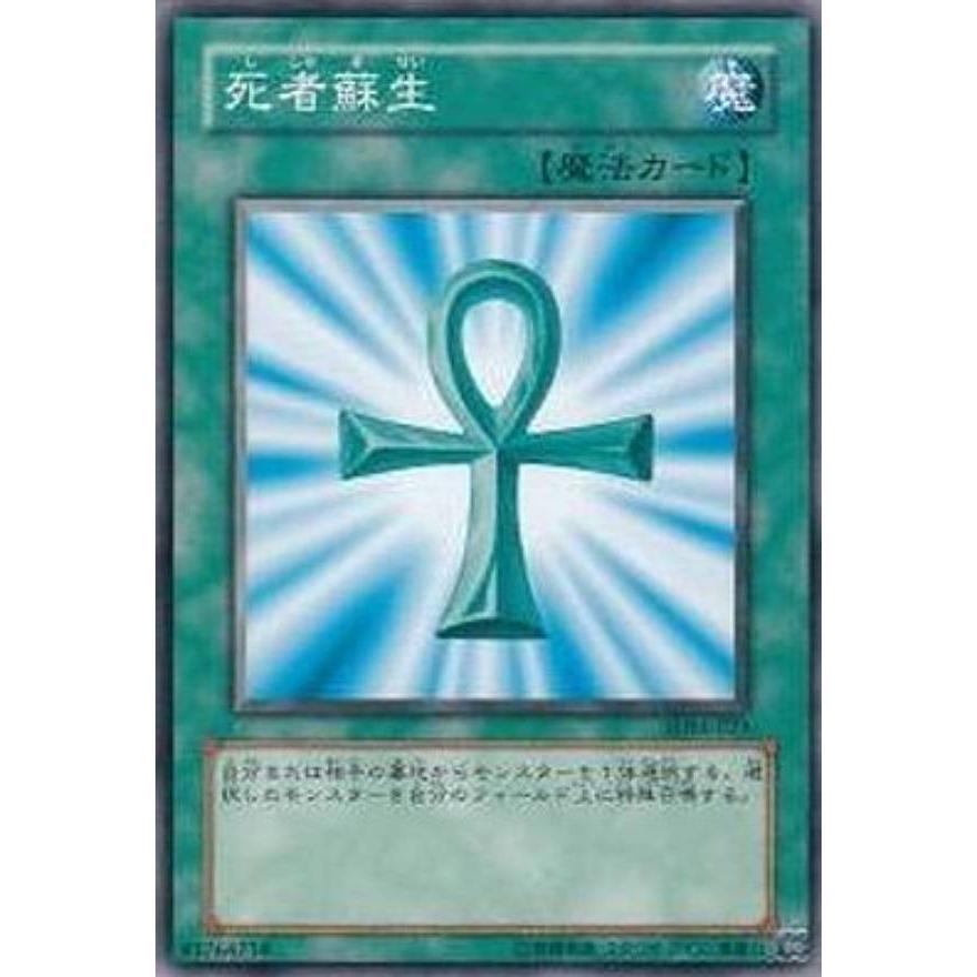 プレイ用】遊戯王 SDM-023 死者蘇生 (日本語版 ノーマル) STRUCTURE