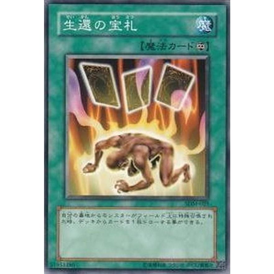 【プレイ用】遊戯王 SDM-025 生還の宝札 (日本語版 ノーマル) STRUCTURE DECK−マリク編− 【中古】 | 