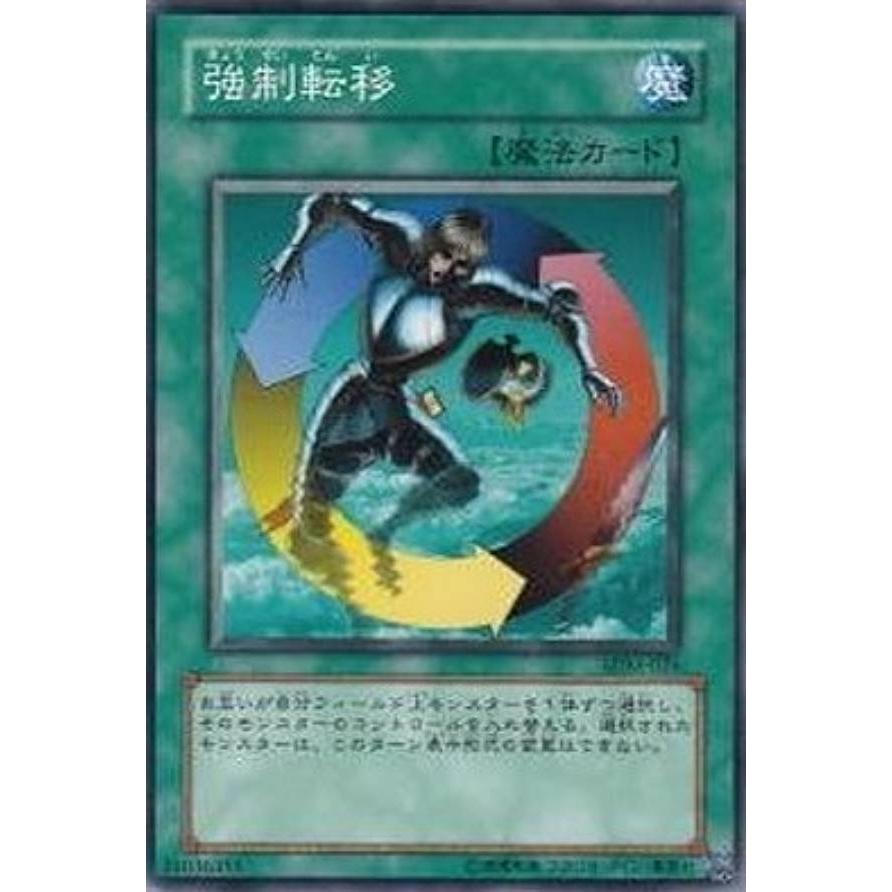 【プレイ用】遊戯王 SDM-026 強制転移 (日本語版 ノーマル) STRUCTURE DECK−マリク編− 【中古】 | 