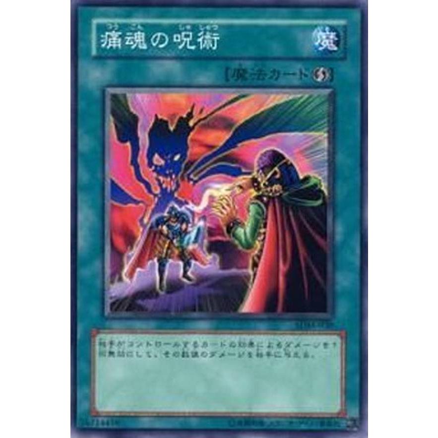 【プレイ用】遊戯王 SDM-030 痛魂の呪術 (日本語版 ノーマル) STRUCTURE DECK−マリク編− 【中古】 | 