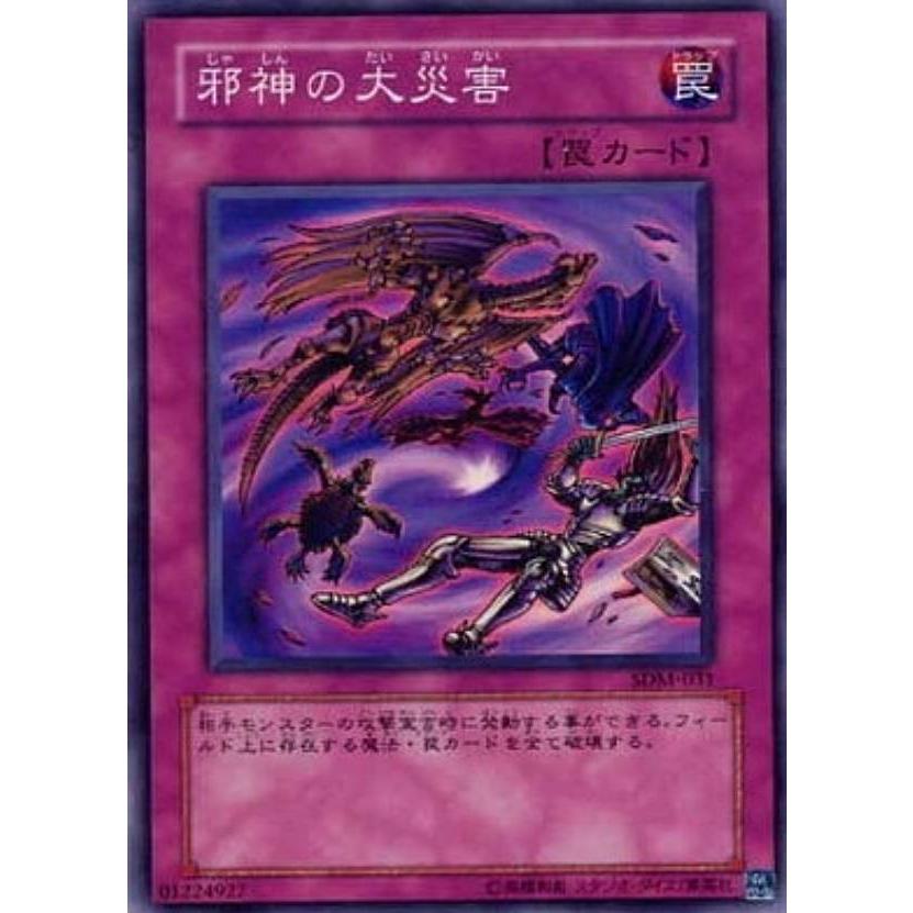 【プレイ用】遊戯王 SDM-031 邪神の大災害 (日本語版 スーパーレア) STRUCTURE DECK−マリク編− 【中古】 | 