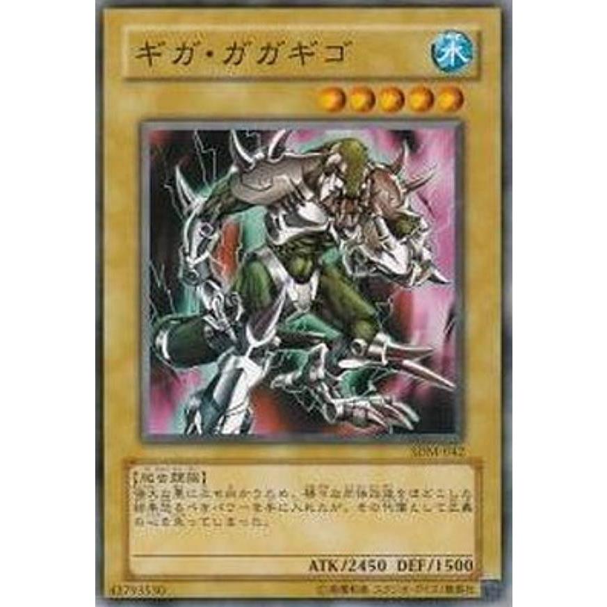【プレイ用】遊戯王 SDM-042 ギガ・ガガギゴ (日本語版 ノーマル) STRUCTURE DECK−マリク編− 【中古】 | 