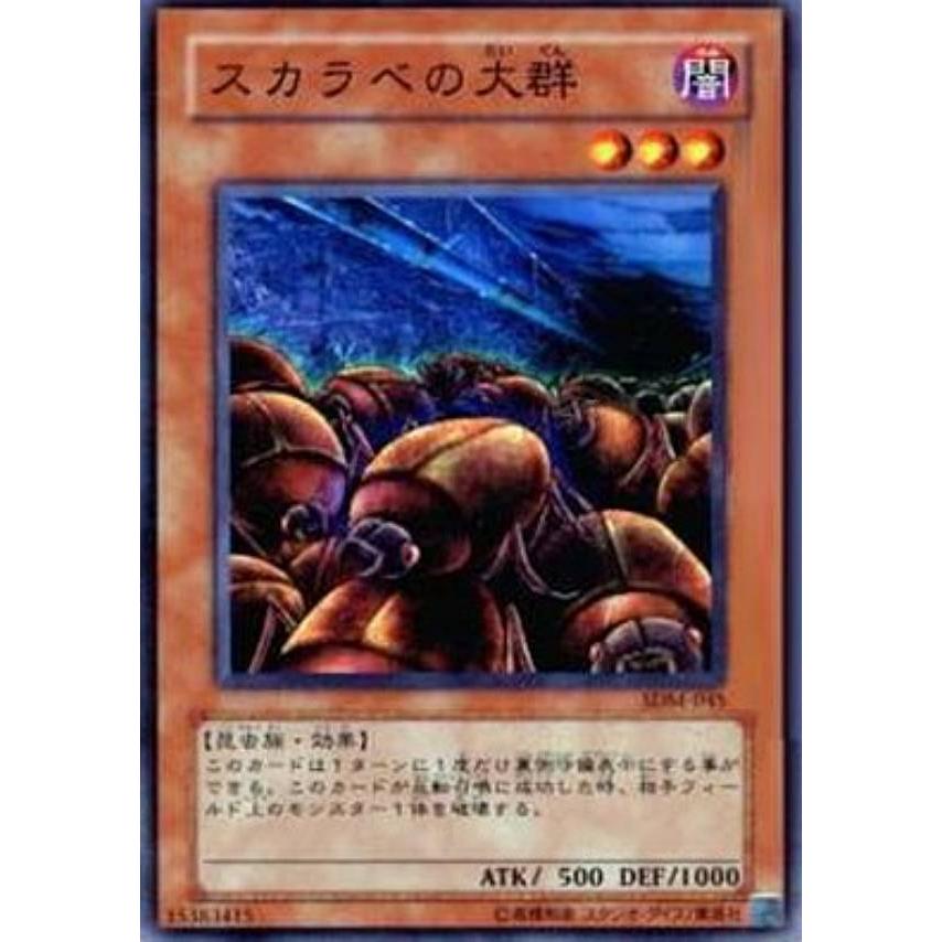 【プレイ用】遊戯王 SDM-045 スカラベの大群 (日本語版 ノーマル) STRUCTURE DECK−マリク編− 【中古】 | 