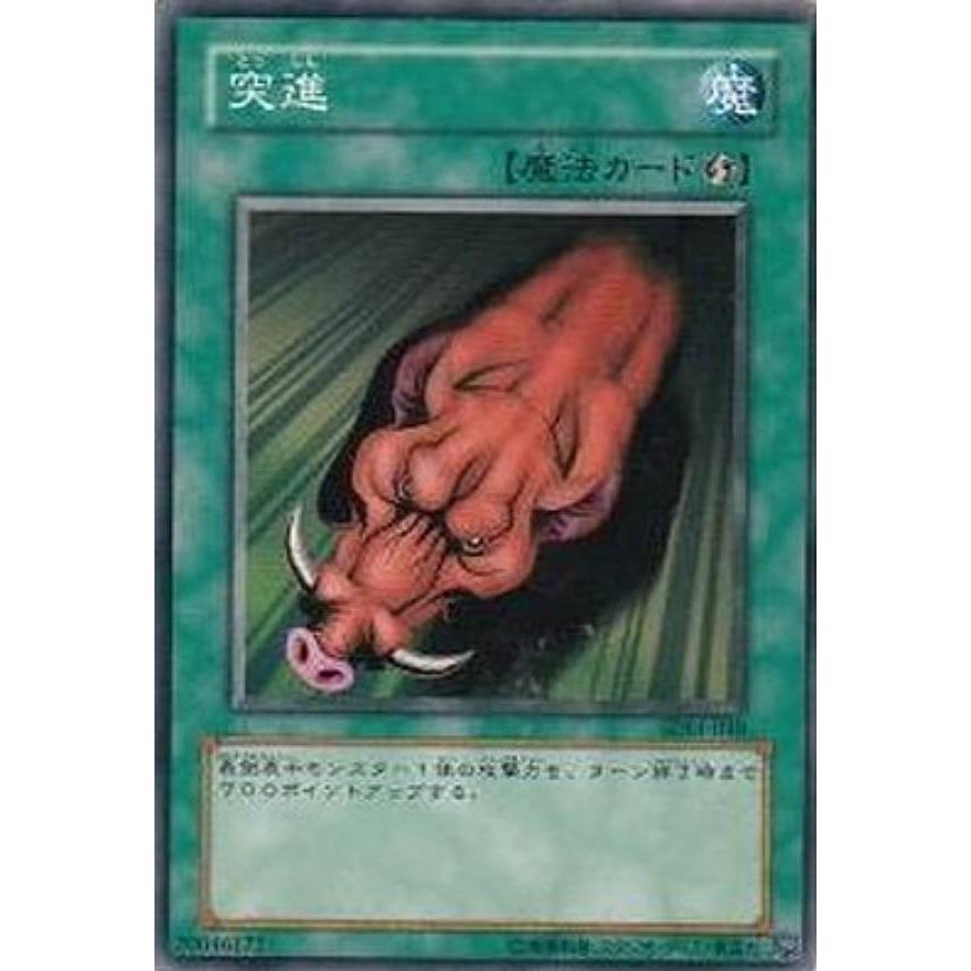 【プレイ用】遊戯王 SDM-048 突進 (日本語版 ノーマル) STRUCTURE DECK−マリク編− 【中古】 | 