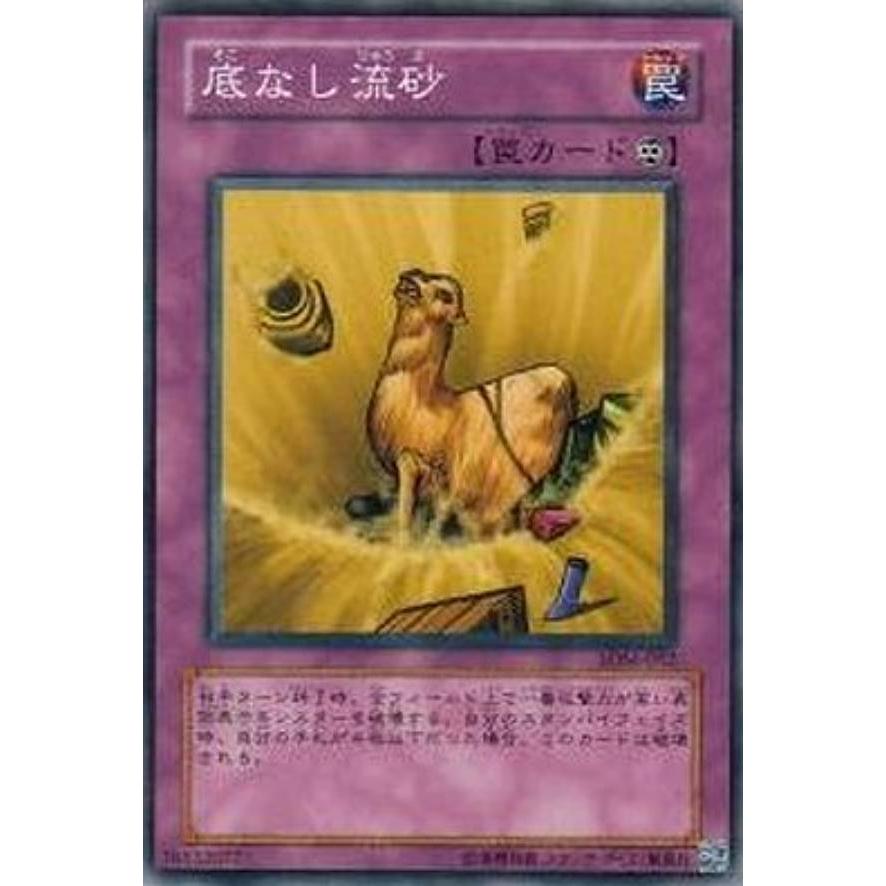 【プレイ用】遊戯王 SDM-052 底なし流砂 (日本語版 ノーマル) STRUCTURE DECK−マリク編− 【中古】 | 