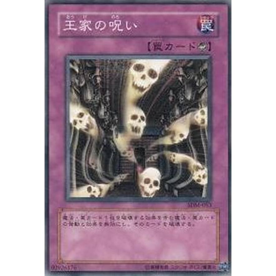 【プレイ用】遊戯王 SDM-053 王家の呪い (日本語版 ノーマル) STRUCTURE DECK−マリク編− 【中古】 | 