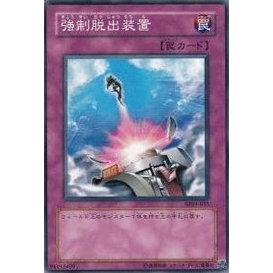 【プレイ用】遊戯王 SDM-055 強制脱出装置 (日本語版 ノーマル) STRUCTURE DECK−マリク編− 【中古】 | 