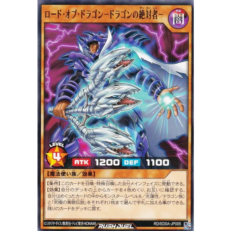遊戯王 ラッシュデュエル RD/SD0A-JP005 ロード・オブ・ドラゴン 遊戯王 ラッシュデュエル RD/SD0A-JP005 ロード・オブ・ドラゴン