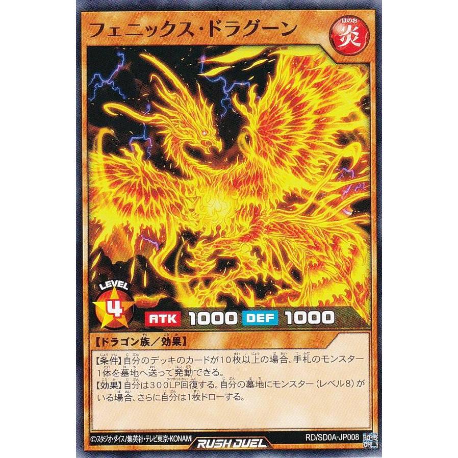 遊戯王 ラッシュデュエル RD/SD0A-JP008 フェニックス・ドラグーン