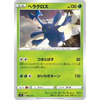ポケモンカードゲーム Sd 005 127 ヘラクロス 草 Vスタートデッキ シングルカード販売となります Sdpm0007tt005 トレカショップ Lead 通販 Yahoo ショッピング