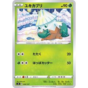 ポケモンカードゲーム Sd 006 127 ユキカブリ 草 Vスタートデッキ シングルカード販売となります Sdpm0007tt006 トレカショップ Lead 通販 Yahoo ショッピング