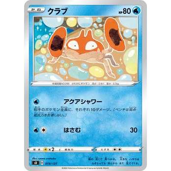 ポケモンカードゲーム Sd 019 127 クラブ 水 Vスタートデッキ シングルカード販売となります Sdpm0007tt019 トレカショップ Lead 通販 Yahoo ショッピング