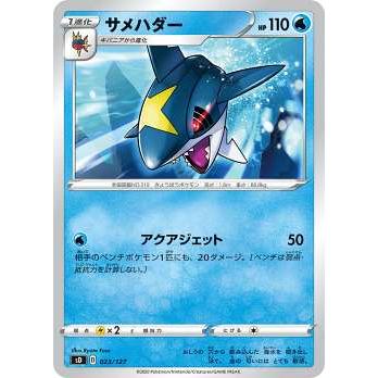 ポケモンカードゲーム Sd 023 127 サメハダー 水 Vスタートデッキ シングルカード販売となります Sdpm0007tt023 トレカショップ Lead 通販 Yahoo ショッピング