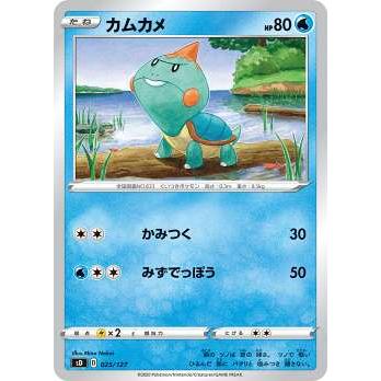 ポケモンカードゲーム Sd 025 127 カムカメ 水 Vスタートデッキ シングルカード販売となります Sdpm0007tt025 トレカショップ Lead 通販 Yahoo ショッピング