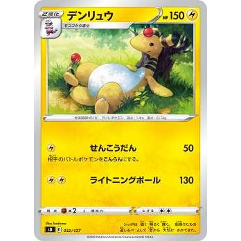 ポケモンカードゲーム Sd 032 127 デンリュウ 雷 Vスタートデッキ シングルカード販売となります Sdpm0007tt032 トレカショップ Lead 通販 Yahoo ショッピング