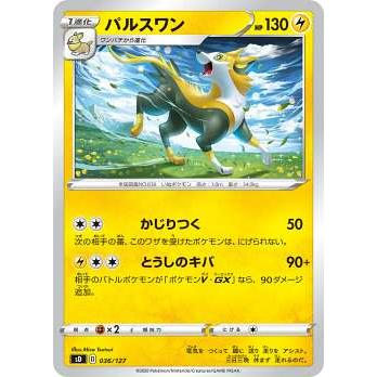 ポケモンカードゲーム Sd 036 127 パルスワン 雷 Vスタートデッキ シングルカード販売となります Sdpm0007tt036 トレカショップ Lead 通販 Yahoo ショッピング
