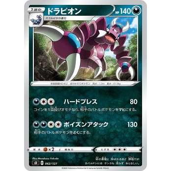 ポケモンカードゲーム Sd 062 127 ドラピオン 悪 Vスタートデッキ シングルカード販売となります Sdpm0007tt062 トレカショップ Lead 通販 Yahoo ショッピング
