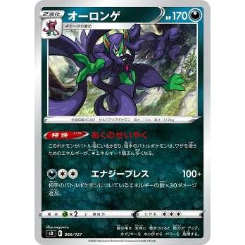 ポケモンカードゲーム Sd 066 127 オーロンゲ 悪 Vスタートデッキ シングルカード販売となります Sdpm0007tt066 トレカショップ Lead 通販 Yahoo ショッピング