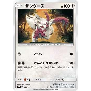 ポケモンカードゲーム Sd 080 127 ザングース 無 Vスタートデッキ シングルカード販売となります Sdpm0007tt080 トレカショップ Lead 通販 Yahoo ショッピング