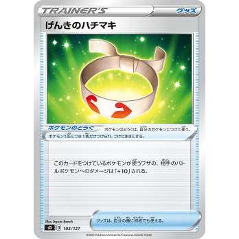 ポケモンカードゲーム Sd 103 127 げんきのハチマキ ポケモンのどうぐ Vスタートデッキ シングルカード販売となります Sdpm0007tt103 トレカショップ Lead 通販 Yahoo ショッピング