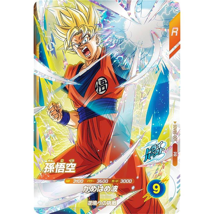 ドラゴンボールスーパーダイバーズ　孫悟空　大会プロモ ドラゴンボールスーパーダイバーズ SDVBS-001 孫悟空 (PR プロモ