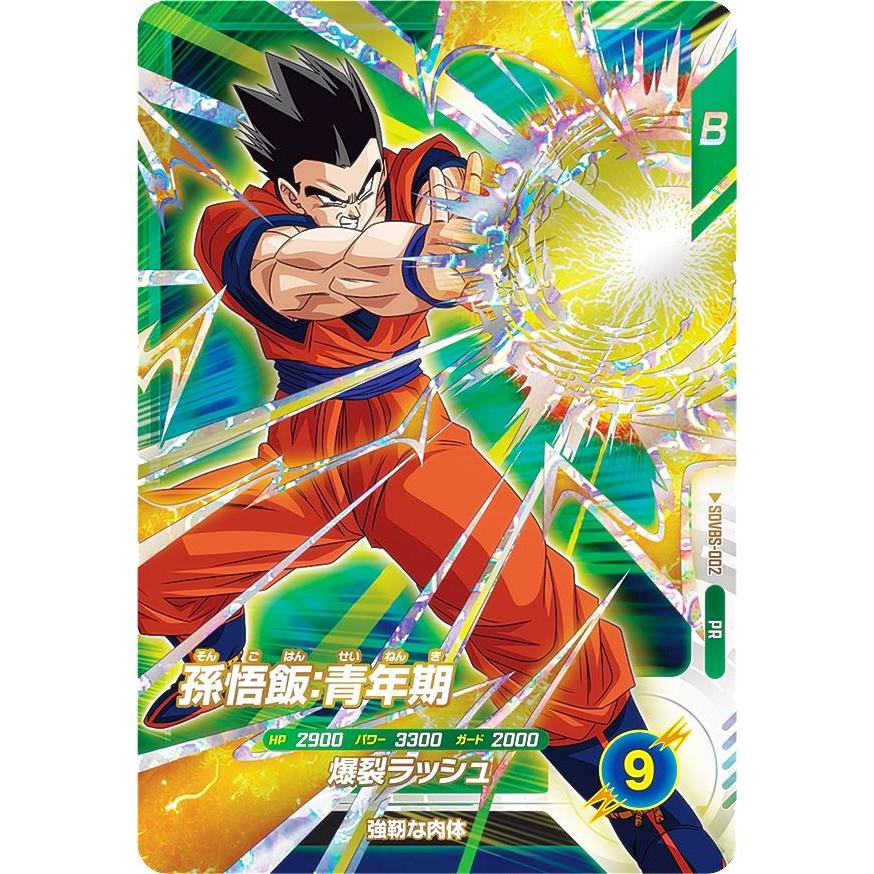 ドラゴンボールスーパーダイバーズ SDVBS-002 孫悟飯：青年期 (PR