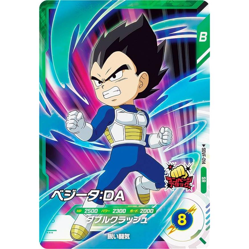 ドラゴンボールスーパーダイバーズ SDVF-014 ベジータ:DA (SR ドラゴンボールスーパーダイバーズ SDVF-014 ベジータ:DA (SR
