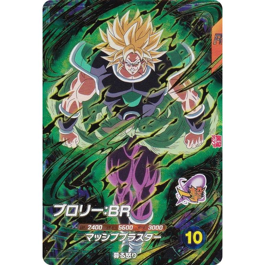 ドラゴンボールスーパーダイバーズ SDVZS-001 ブロリー：BR (PR プロモ