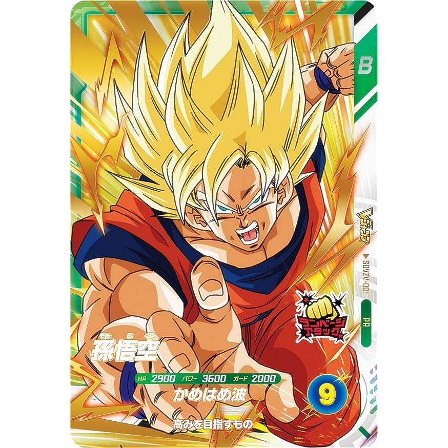 ドラゴンボール スーパーダイバーズ　孫悟空　プロモ ドラゴンボールスーパーダイバーズ SDVZV-001 孫悟空 (PR プロモ