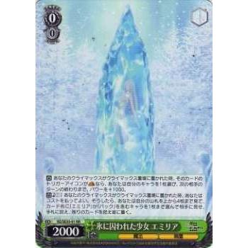 ヴァイスシュヴァルツ RZ/SE35-01 氷に囚われた少女 エミリア (RR