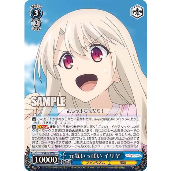 ヴァイスシュヴァルツ PI/SE36-19 元気いっぱい イリヤ (R レア) Fate/kaleid liner Prisma☆Illya プリズマ☆ファンタズム｜lead-netstore