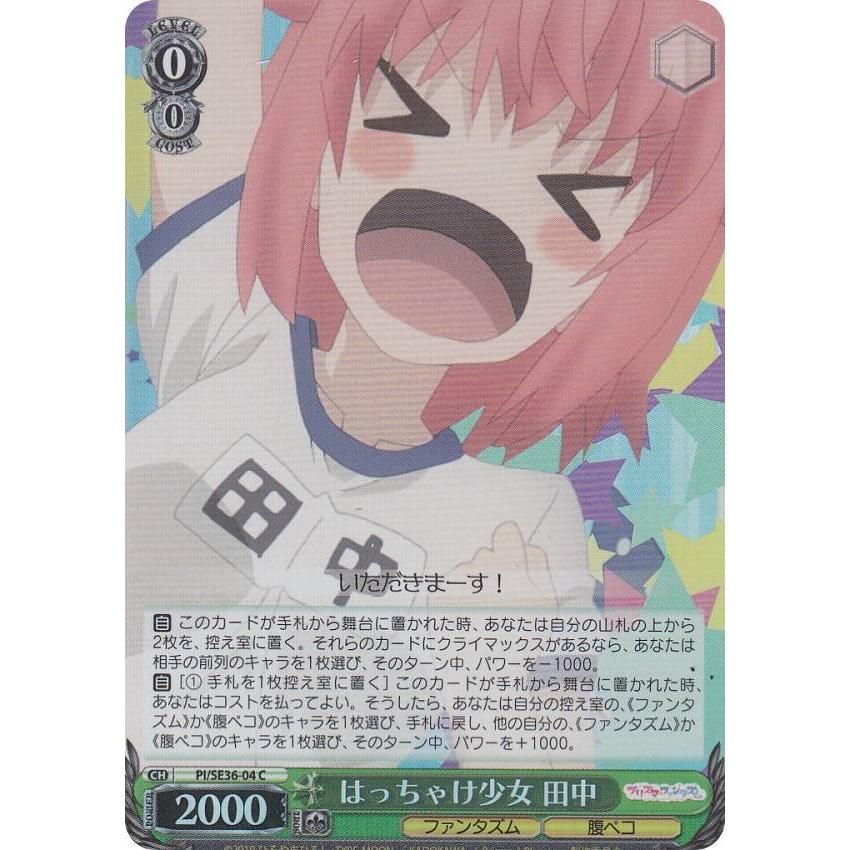 パラレル ホロ仕様 ヴァイスシュヴァルツ Pi Se36 04 はっちゃけ少女 田中 C コモン Fate Kaleid Liner Prisma Illya プリズマ ファンタズム Setts004 トレカショップ Lead 通販 Yahoo ショッピング