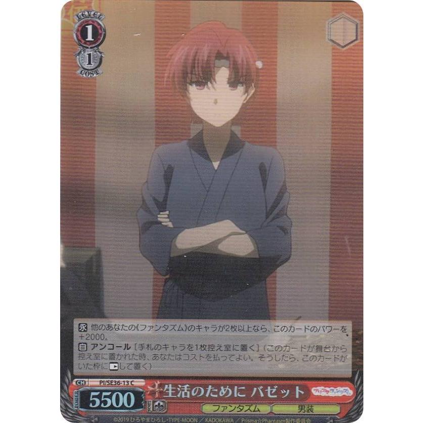 パラレル ホロ仕様 ヴァイスシュヴァルツ Pi Se36 13 生活のために バゼット C コモン Fate Kaleid Liner Prisma Illya プリズマ ファンタズム Setts013 トレカショップ Lead 通販 Yahoo ショッピング