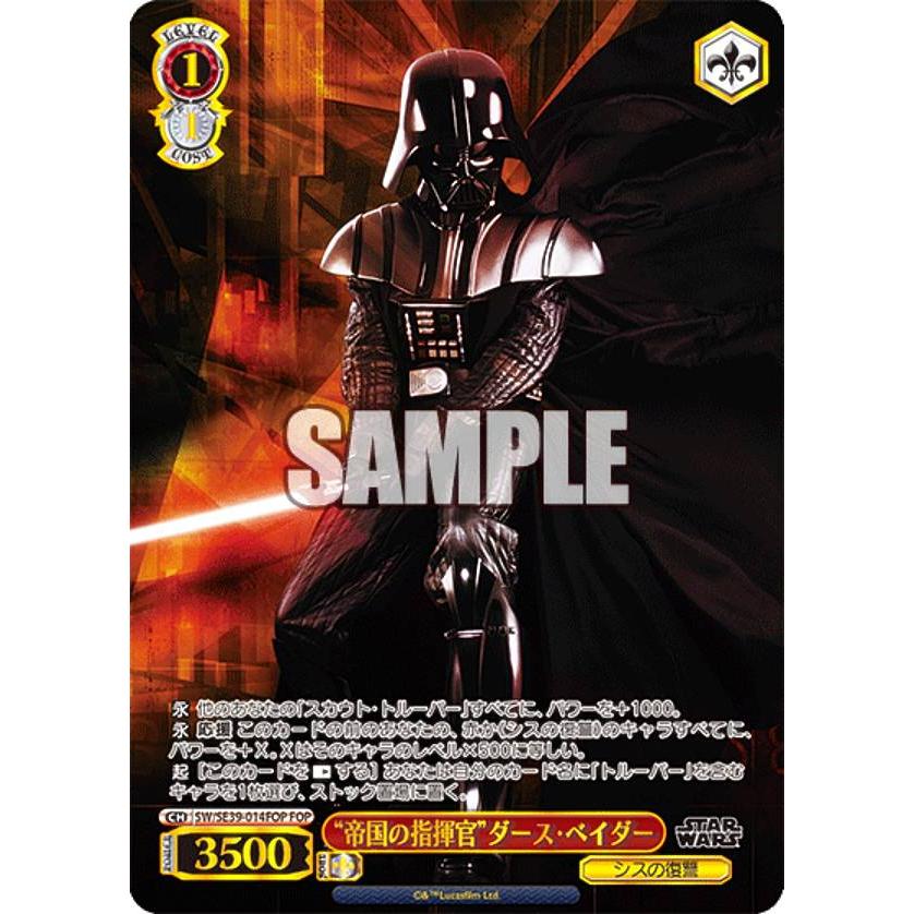 ヴァイスシュヴァルツ SW/SE39-014FOP “帝国の指揮官”ダース・ベイダー 