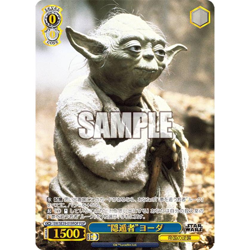 ヴァイスシュヴァルツ　スターウォーズ　ヨーダ　プロモ ヴァイスシュヴァルツ SW/SE39-019FOP “隠遁者”ヨーダ (FOP フォース
