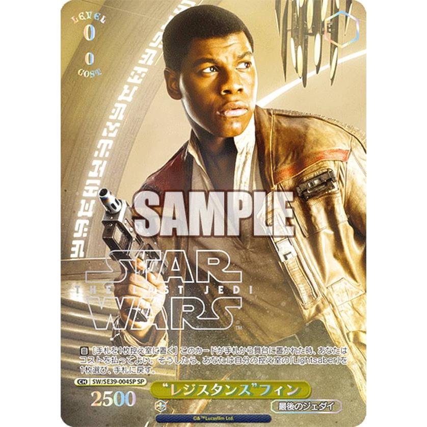 スターウォーズヴァイスシュバルツレジスタンスフィンSP ヴァイスシュヴァルツ SW/SE39-004SP “レジスタンス”フィン (SP