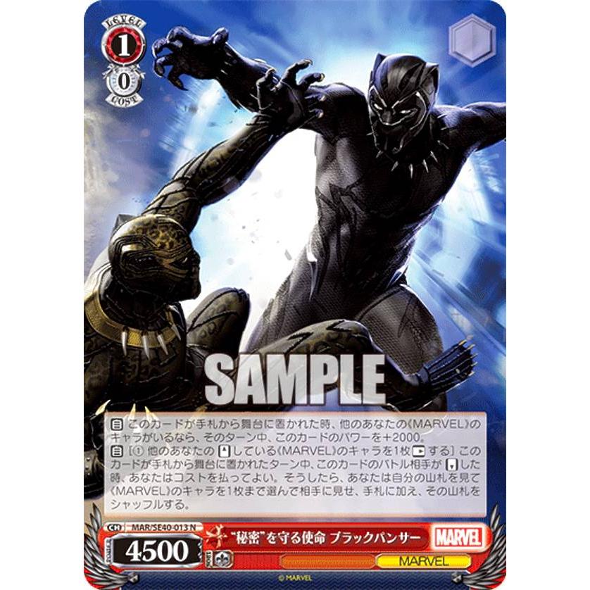 ヴァイスシュヴァルツ MAR/SE40-013 “秘密”を守る使命 ブラック