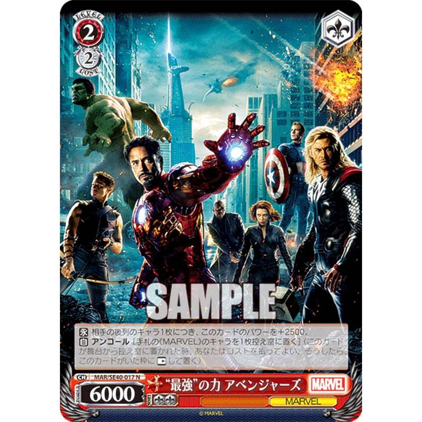 ヴァイスシュヴァルツ エンドゲーム SP ヴァイスシュヴァルツ MAR/SE40-017 “最強”の力 アベンジャーズ (N