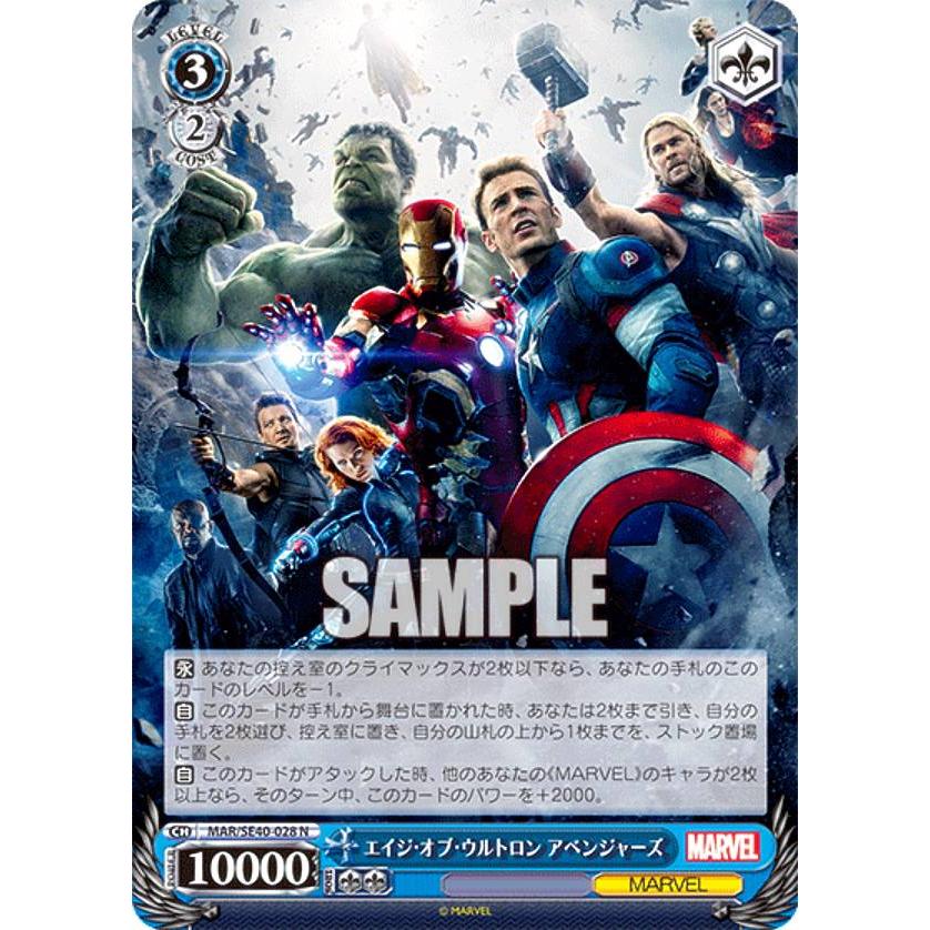 ヴァイスシュヴァルツ SP Avengers assemble.(箔押し入り) ヴァイスシュヴァルツ SP Avengers assemble.(箔押し入り)