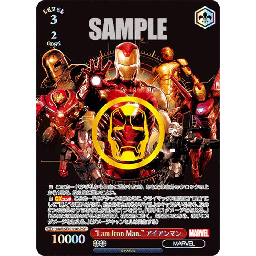 ヴァイスシュヴァルツ SE40-018SP IamIronManアイアンマン カードリスト ｜ ヴァイスシュヴァルツ｜Weiβ Schwarz