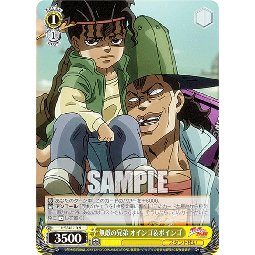 ヴァイスシュヴァルツ JJ/SE41-10 無敵の兄弟 オインゴ＆ボインゴ (N