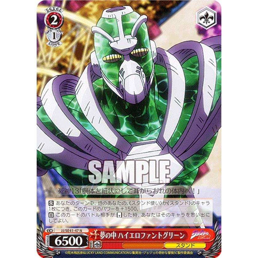 ヴァイスシュヴァルツ JJ/SE41-47 夢の中 ハイエロファントグリーン (N