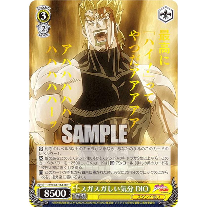 ヴァイスシュヴァルツ　ジョジョ　DIO 黄 ヴァイスシュヴァルツ ジョジョ DIO 黄 【公式通販】