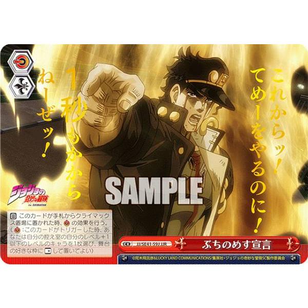 ヴァイスシュヴァルツ JJ/SE41-59J ぶちのめす宣言 (JJR ジョジョレア) プレミアムブースター スターダストクルセイダース ...
