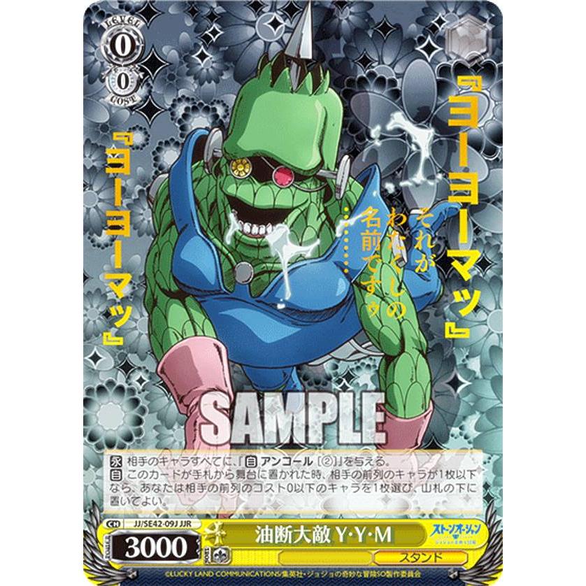ヴァイスシュヴァルツ JJ/SE42-09J 油断大敵 Y・Y・M (JJR ジョジョ