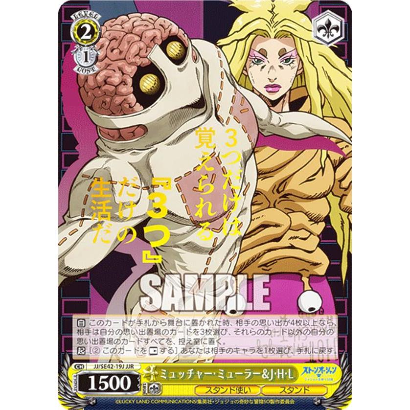ジョジョの奇妙な冒険abc ミュッチャー•ミューラー　J-783 ジョジョの奇妙な冒険ABC ミュッチャー・ミューラー J-783 C シングル