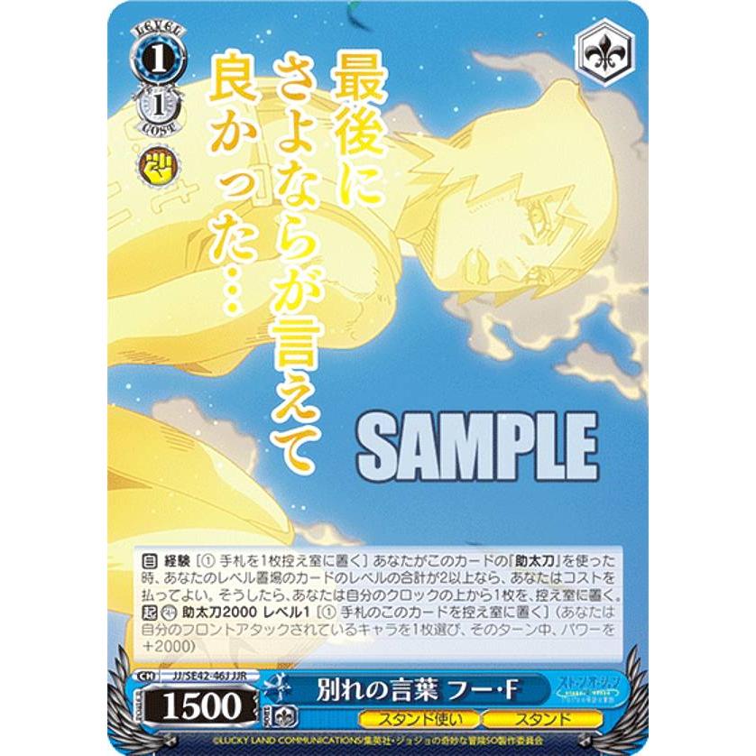 ●　第４版ブースター（他言語）３パック ヴァイスシュヴァルツ JJ/SE42-46J 別れの言葉 フー・F (JJR