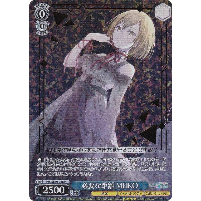 ヴァイスシュヴァルツMEIKO パラレルカードセット