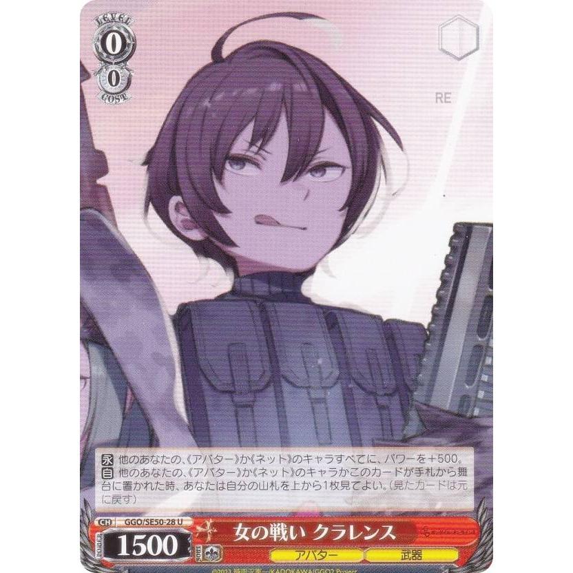 ヴァイスシュヴァルツ　戦場を駆ける レン SP (GGO/SE50-20SP) ヴァイスシュヴァルツ 戦場を駆ける レン SP (GGO/SE50-20SP) - メルカリ